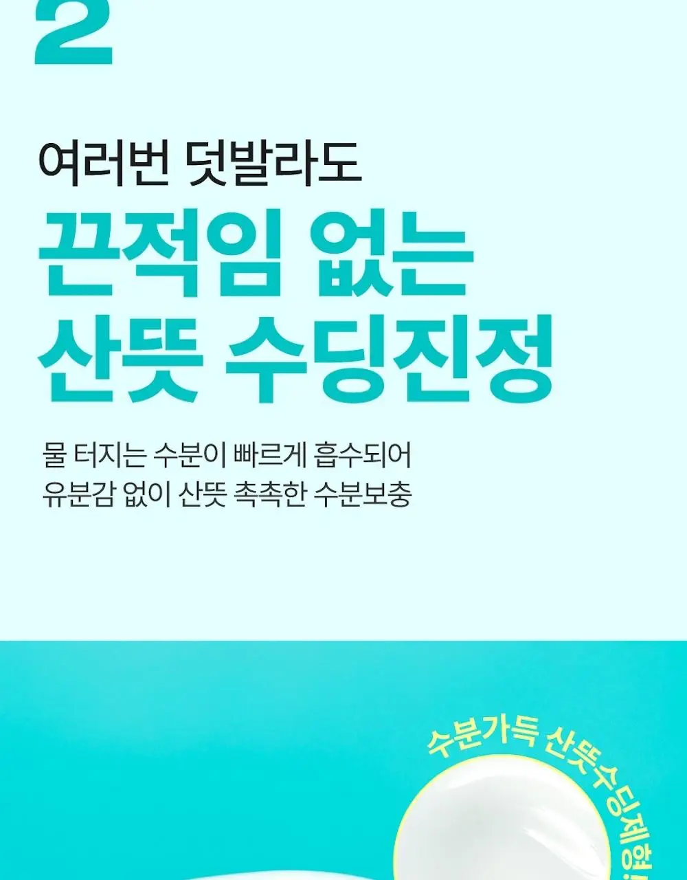[수딩진정] 넘버즈인 1번 판토텐산 액티브 수딩크림 80ml 1+1 기획 상세페이지 14